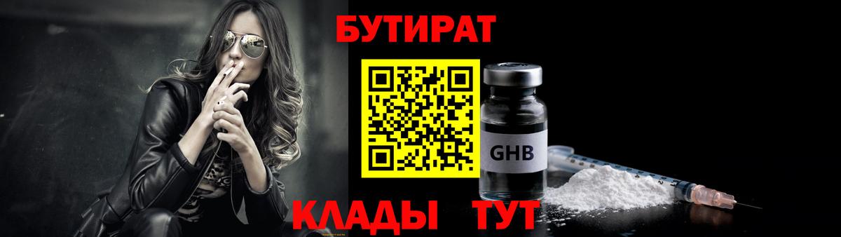 БУТИРАТ BDO 33%  Бутират  Бугуруслан  Вход с VPN 