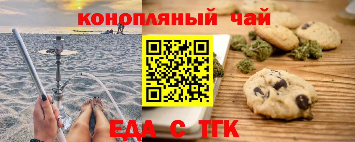 Еда ТГК конопля  Вход с VPN  Бугуруслан 