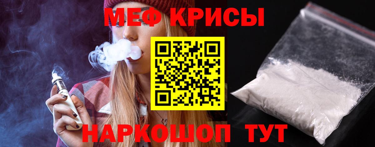 Меф мяу мяу мука Бугуруслан