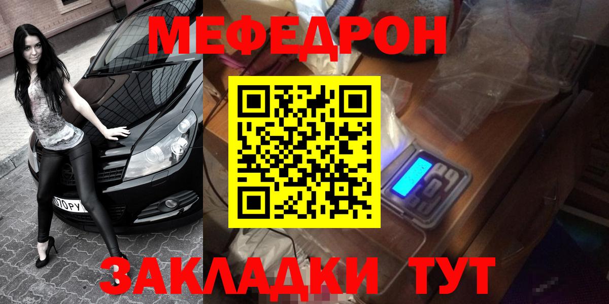 Меф мука  МЯУ-МЯУ  Меф мука  Бугуруслан  закладки  Вход с VPN 