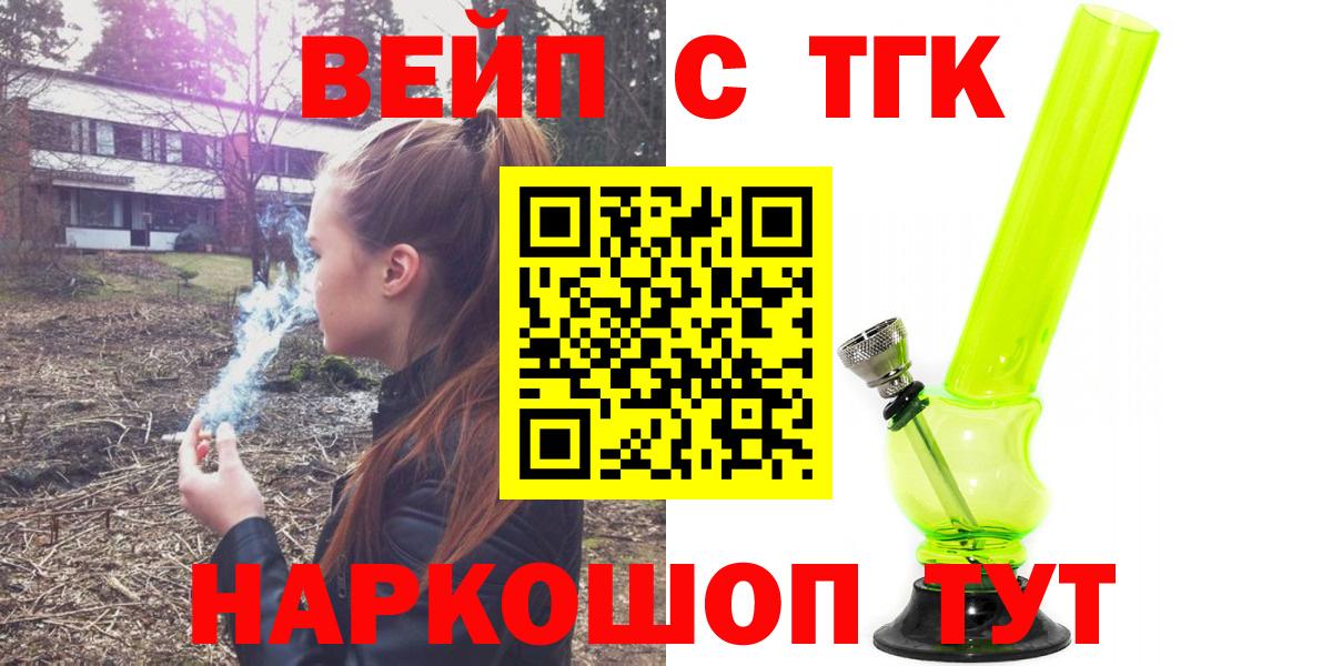 ТГК вейп  Вход с VPN  ТГК THC oil  наркошоп  Бугуруслан 